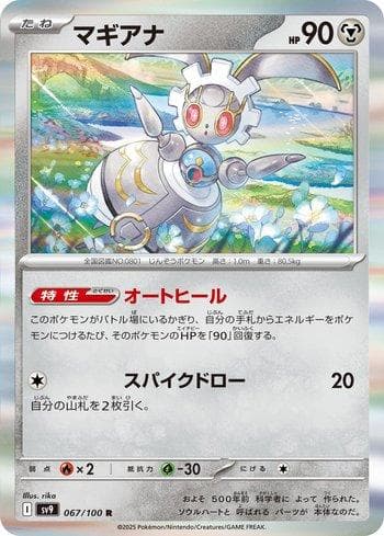 Carta Magearna 067/100 do set Battle Partners (JP) — Pokémon TCG | Bynx