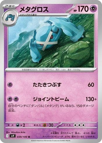 Carta Metagross 039/100 do set Battle Partners (JP) — Pokémon TCG | Bynx