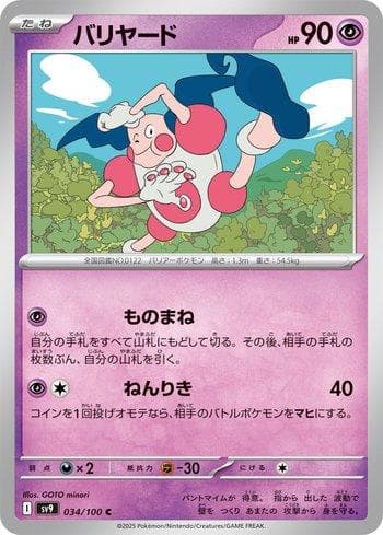 Carta Mr. Mime 034/100 do set Battle Partners (JP) — Pokémon TCG | Bynx