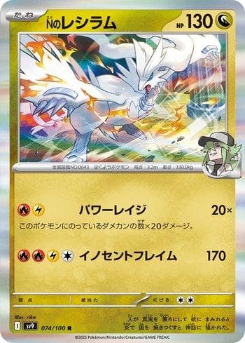 N's Reshiram 074 — Battle Partners (JP)