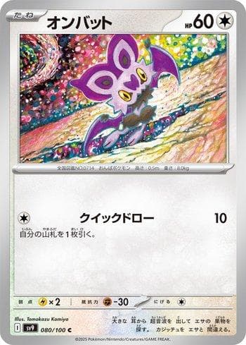 Noibat 080 — Battle Partners (JP)