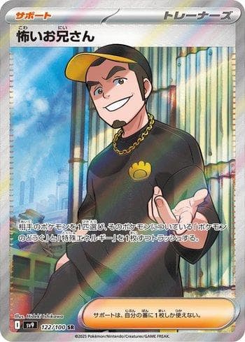 Carta Ruffian 122/100 do set Battle Partners (JP) — Pokémon TCG | Bynx