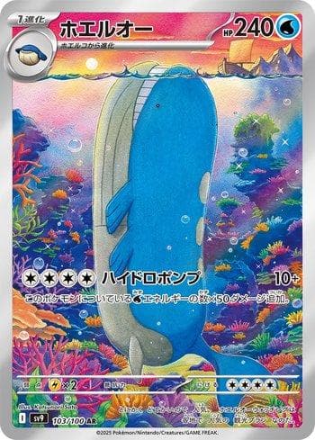 Wailord 103 — Battle Partners (JP)
