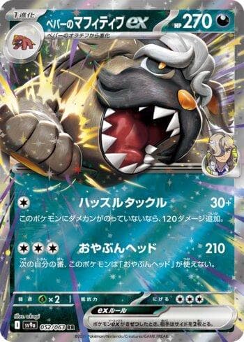 Arven's Mabosstiff ex 052 — Coleção BR — SV9A