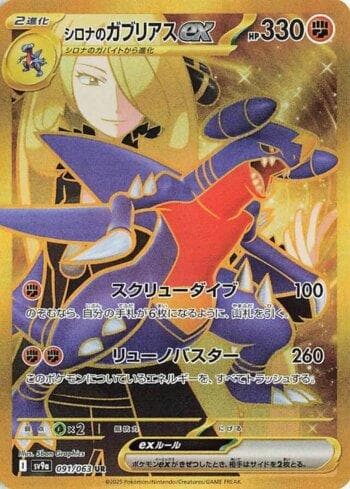 Carta Garchomp ex da Cíntia / Cynthia — Pokémon TCG | Bynx