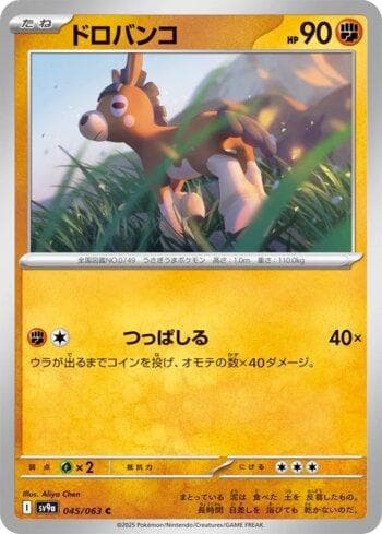 Carta Mudbray 045/63 do set Coleção BR — SV9A — Pokémon TCG | Bynx