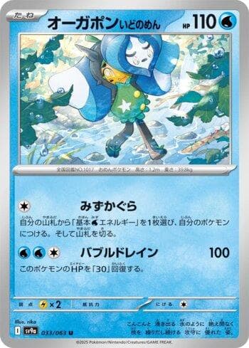 Carta Wellspring Mask Ogerpon 033/63 do set Coleção BR — SV9A — Pokémon TCG | Bynx