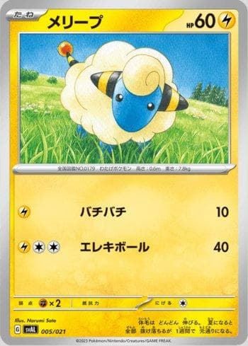 Mareep — ex Starter Set Fuecoco & Ampharos ex