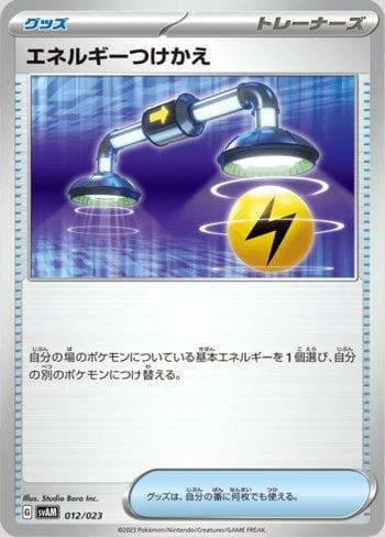 Energy Switch 012 — ex Starter Set Sprigatito & Lucario ex