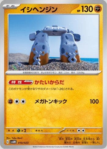 Stonjourner 010/23 — ex Starter Set Sprigatito & Lucario ex