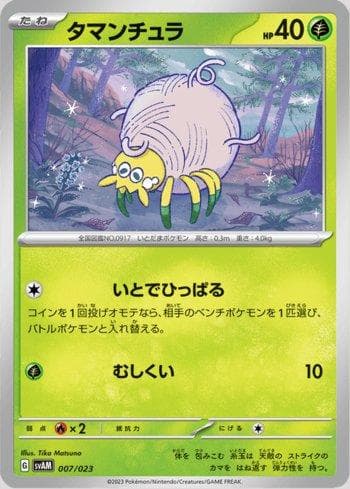 Tarountula 007/23 — ex Starter Set Sprigatito & Lucario ex