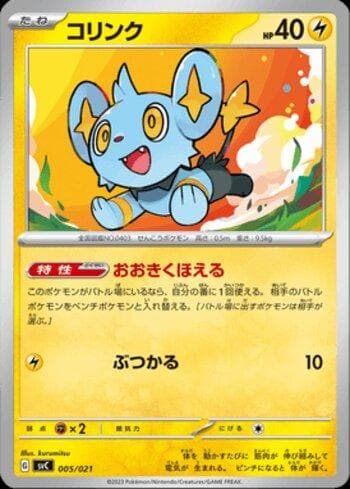 Shinx 005/21 — Coleção BR — SVC