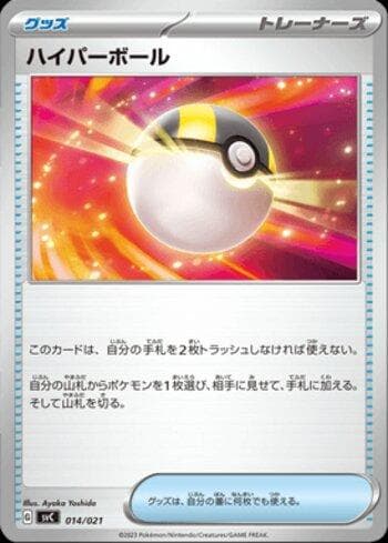 Carta Ultra Ball 014/21 do set Coleção BR — SVC — Pokémon TCG | Bynx