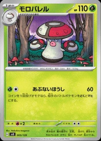 Carta Amoonguss 005/139 do set Coleção BR — SVD — Pokémon TCG | Bynx
