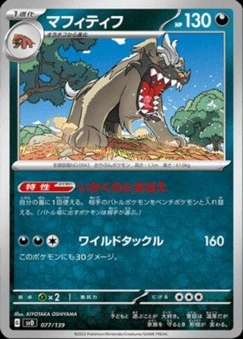 Carta Mabosstiff 077/139 do set ex Start Decks (JP) — Pokémon TCG | Bynx