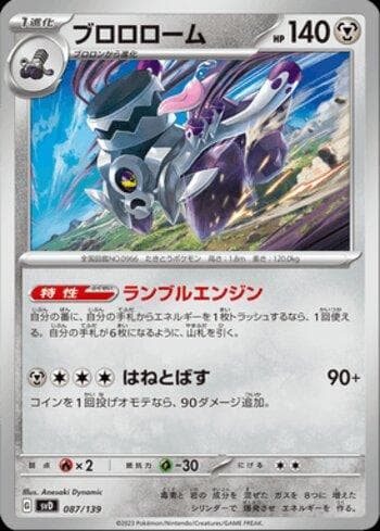 Carta Revavroom 087/139 do set Coleção BR — SVD — Pokémon TCG | Bynx
