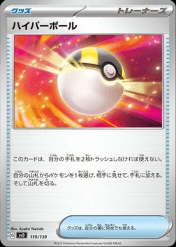 Carta Ultra Ball 119/139 do set ex Start Decks (JP) — Pokémon TCG | Bynx