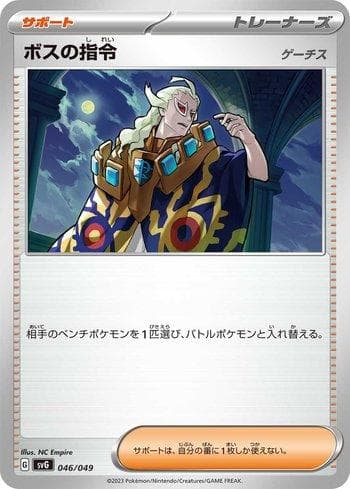 Carta Boss's Orders 046/49 do set Venusaur & Charizard & Blastoise Special Deck Set ex — Pokémon TCG | Bynx