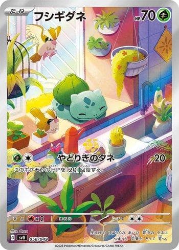 Bulbasaur 050 — Venusaur & Charizard & Blastoise Special Deck Set ex
