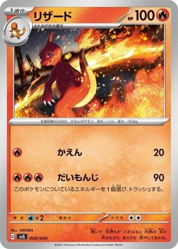 Charmeleon 008/49 — Venusaur & Charizard & Blastoise Special Deck Set ex