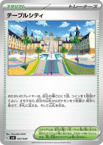 Carta Mesagoza 047/49 do set Venusaur & Charizard & Blastoise Special Deck Set ex — Pokémon TCG | Bynx