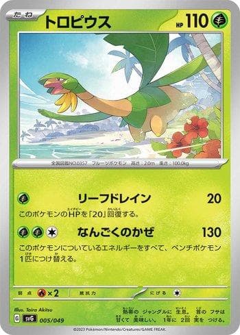 Carta Tropius 005/49 do set Venusaur & Charizard & Blastoise Special Deck Set ex — Pokémon TCG | Bynx