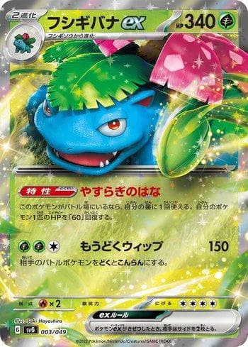 Carta Venusaur ex 003/49 do set Venusaur & Charizard & Blastoise Special Deck Set ex — Pokémon TCG | Bynx