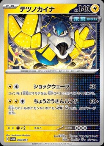 Carta Iron Hands 006/53 do set Coleção BR — SVHM — Pokémon TCG | Bynx