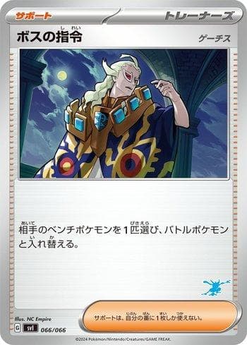 Carta Boss's Orders 066/66 do set Coleção BR — SVIGD — Pokémon TCG | Bynx
