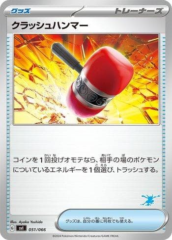 Crushing Hammer 051/66 — Coleção BR — SVIGD