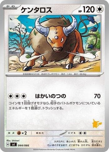 Tauros 044 — Coleção BR — SVIPD