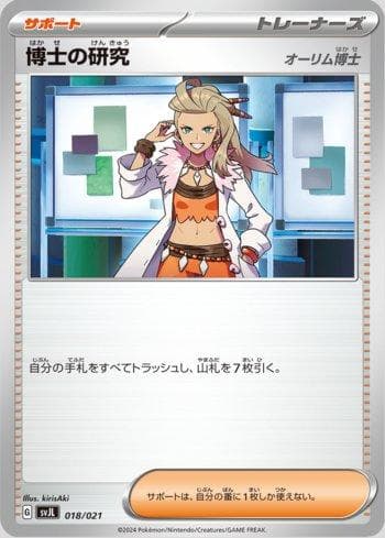 Carta Professor's Research (Professor Sada) 018/21 do set Coleção BR — SVJL — Pokémon TCG | Bynx