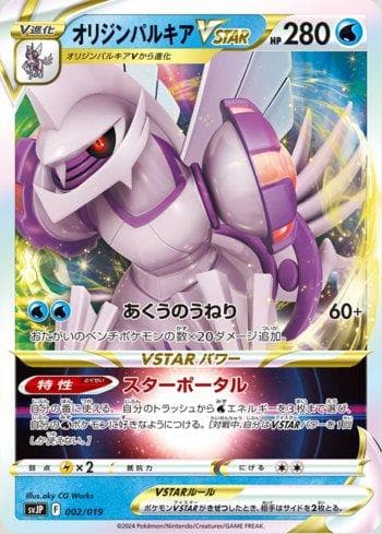 Carta Origin Forme Palkia-VSTAR 002/19 do set Coleção BR — SVJP — Pokémon TCG | Bynx