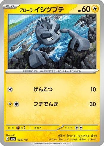 Alolan Geodude 039/175 — Coleção BR — SVM
