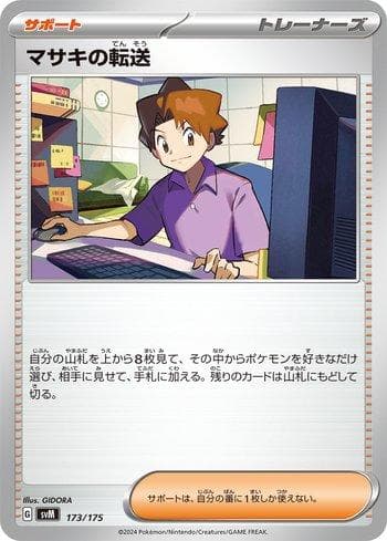 Carta Bill's Transfer 173/175 do set Generations Start Decks (JP) — Pokémon TCG | Bynx