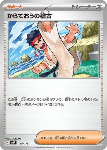 Carta Black Belt's Training 145/175 do set Generations Start Decks (JP) — Pokémon TCG | Bynx