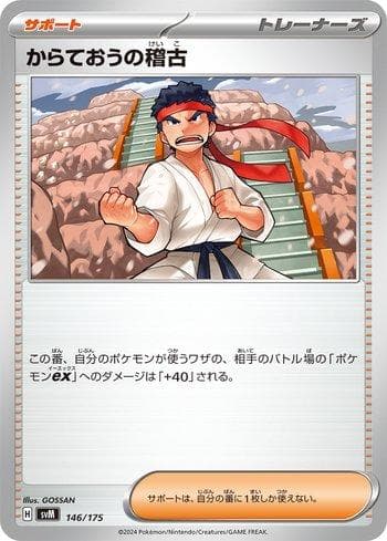 Carta Black Belt's Training 146/175 do set Generations Start Decks (JP) — Pokémon TCG | Bynx