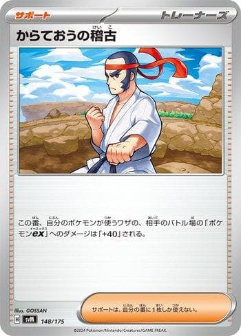 Carta Black Belt's Training 148/175 do set Generations Start Decks (JP) — Pokémon TCG | Bynx