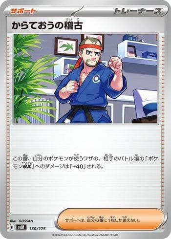 Carta Black Belt's Training 150/175 do set Generations Start Decks (JP) — Pokémon TCG | Bynx