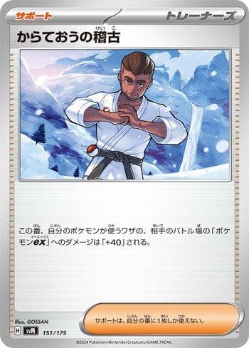 Carta Black Belt's Training 151/175 do set Generations Start Decks (JP) — Pokémon TCG | Bynx