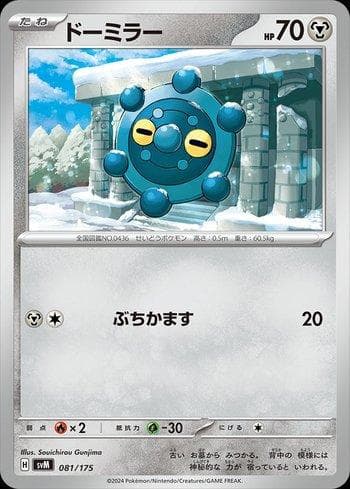 Carta Bronzor 081/175 do set Coleção BR — SVM — Pokémon TCG | Bynx