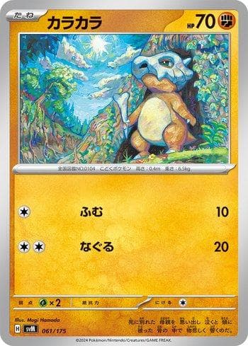 Carta Cubone 061/175 do set Generations Start Decks (JP) — Pokémon TCG | Bynx