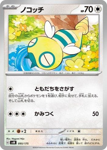 Carta Dunsparce 095/175 do set Coleção BR — SVM — Pokémon TCG | Bynx