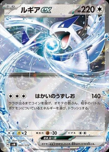 Lugia ex 097 — Coleção BR — SVM