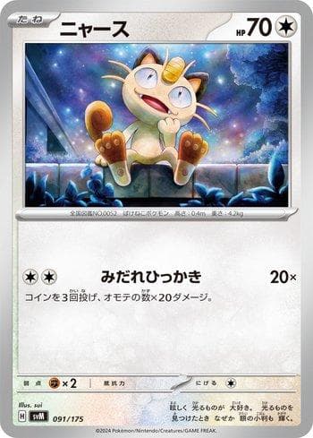 Carta Meowth 091/175 do set Generations Start Decks (JP) — Pokémon TCG | Bynx