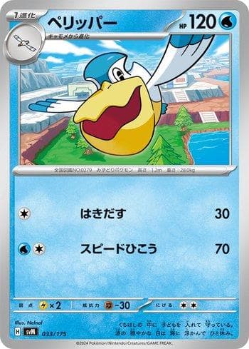 Carta Pelipper 033/175 do set Coleção BR — SVM — Pokémon TCG | Bynx