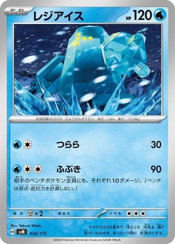 Carta Regice 036/175 do set Coleção BR — SVM — Pokémon TCG | Bynx