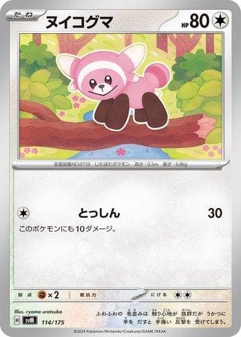 Stufful 114 — Coleção BR — SVM