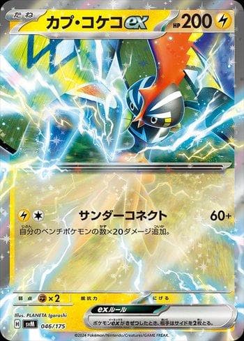 Carta Tapu Koko ex 046/175 do set Coleção BR — SVM — Pokémon TCG | Bynx