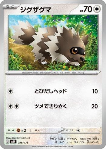 Zigzagoon 098 — Coleção BR — SVM